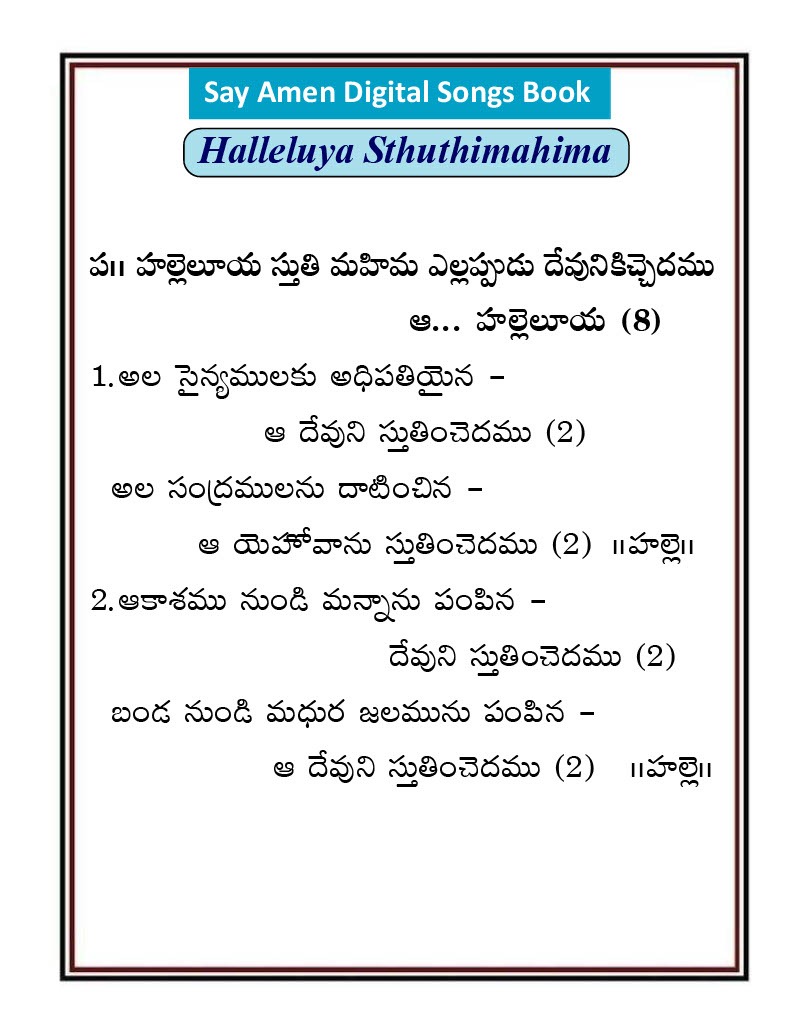 హల్లెలూయ స్తుతి మహిమ Hallelujah Sthuthi Mahima